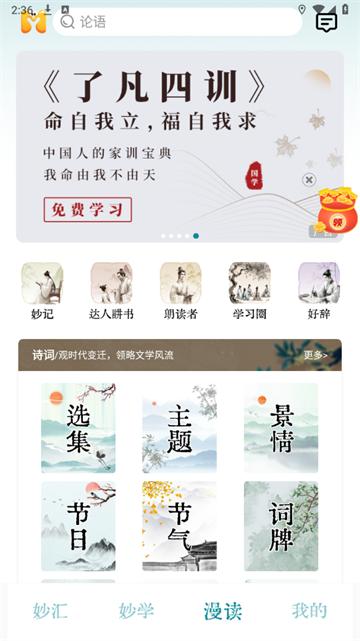 妙音国学app