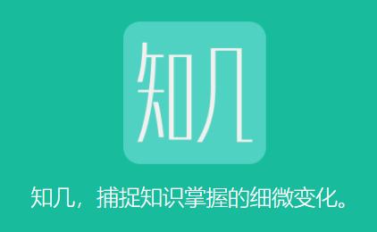知几学生app 知几学生app