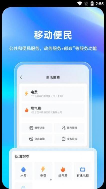 巴事办APP