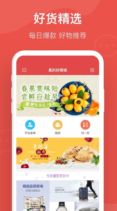 真的好商城app截图2