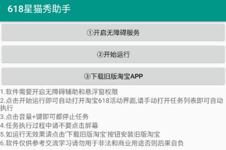 618星猫秀助手脚本app