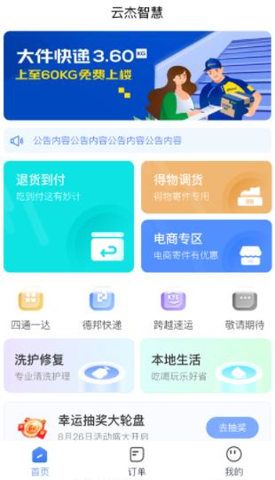 云杰智慧app 云杰智慧app