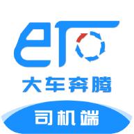大车奔腾司机端app