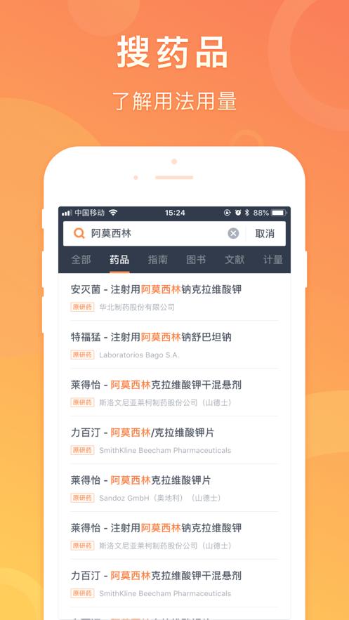 医口袋app截图1