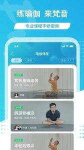 梵音瑜伽app截图3