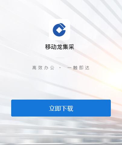 龙集采app