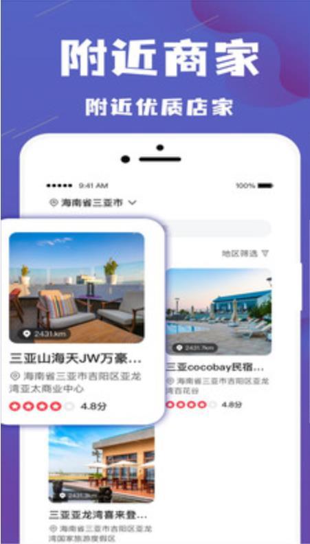 乐拼旅游app截图0