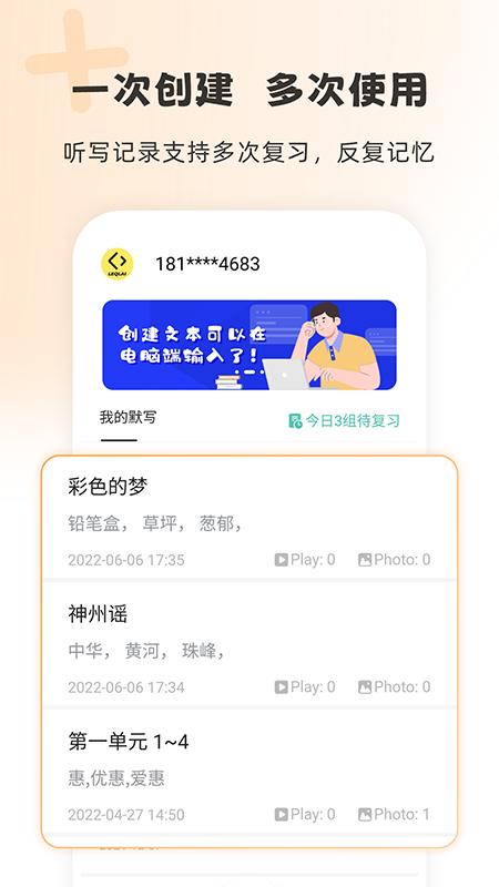 刺猬默写app下载2022最新版