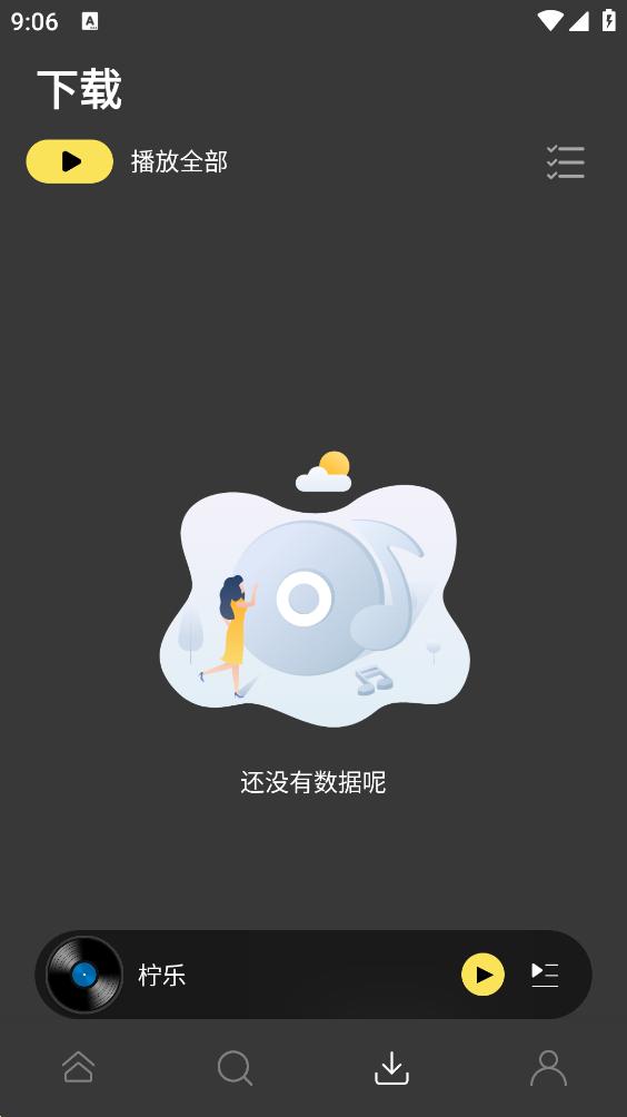 柠乐音乐app截图2
