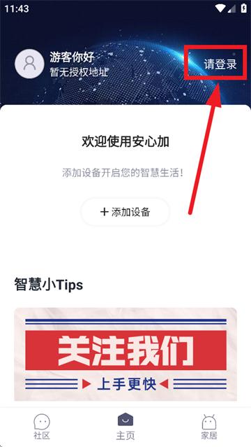安心加Lite app