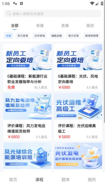 绿能职业教育培训app