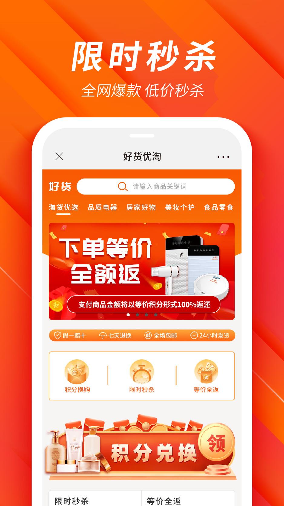 好货淘优app截图1