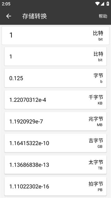 单位换算计算器app