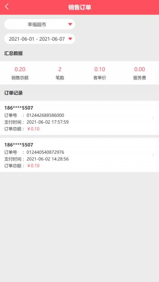 店小伙app截图2
