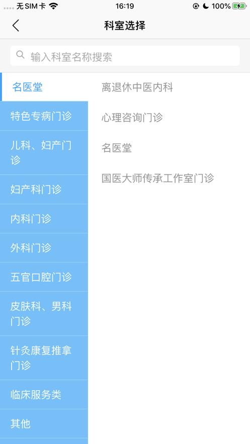 安徽省中医院app截图2