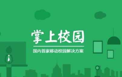 单点掌上校园app下载 单点掌上校园app下载