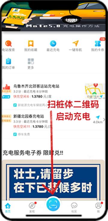 e疆充app官方下载