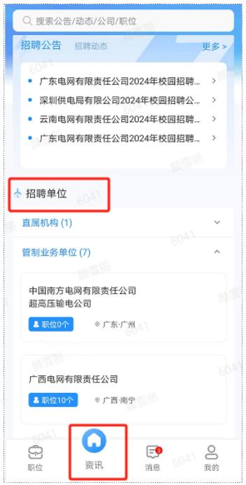 南网微招聘官方下载