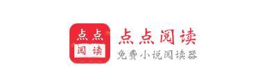 点点阅读app下载正版