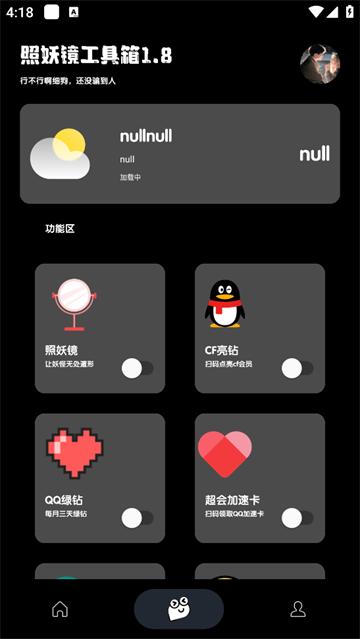 照妖镜1.8安卓手机版
