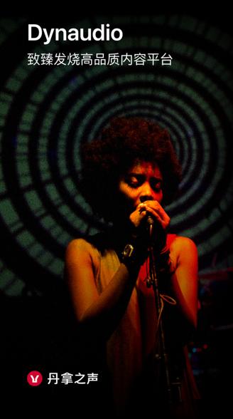 丹拿之声app下载安装