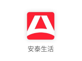 安泰生活APP