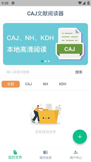 CAJ文献阅读器app