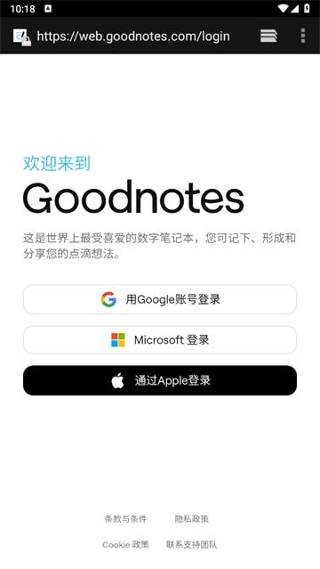 goodnotes官方版