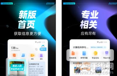 考研帮app最新版