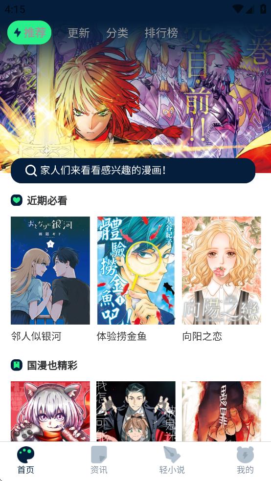再漫画app截图3