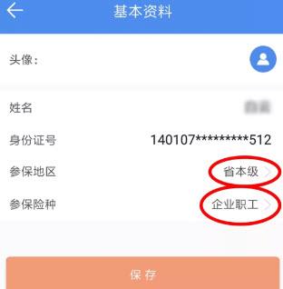民生山西app客户端