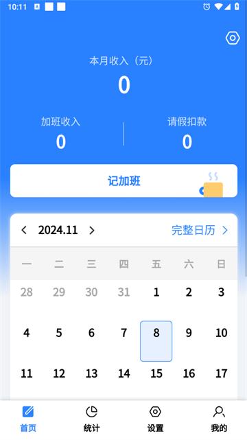 tt记加班安卓版