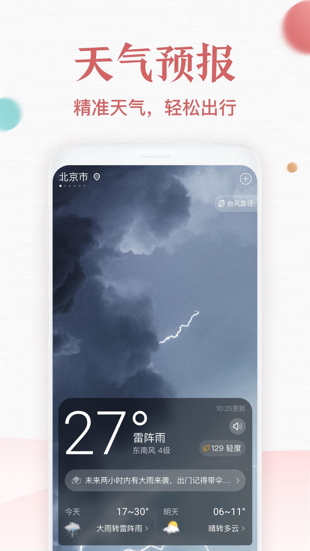 诸葛万年历app截图1