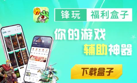 锋玩app 锋玩app