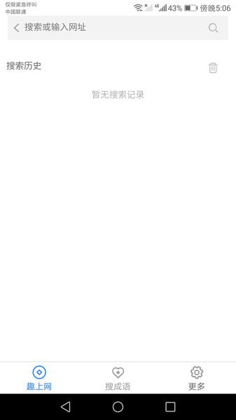 趣上网app截图3