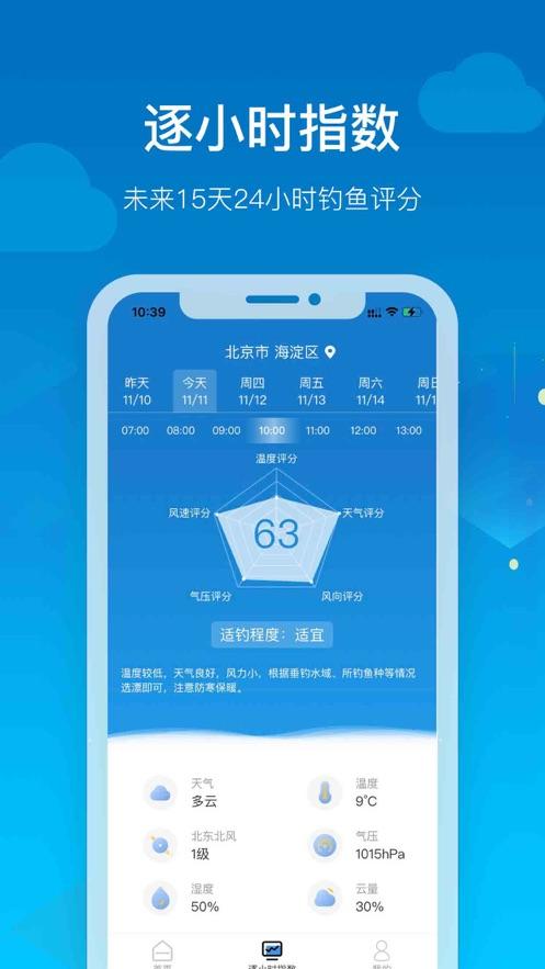 钓鱼天气app截图0