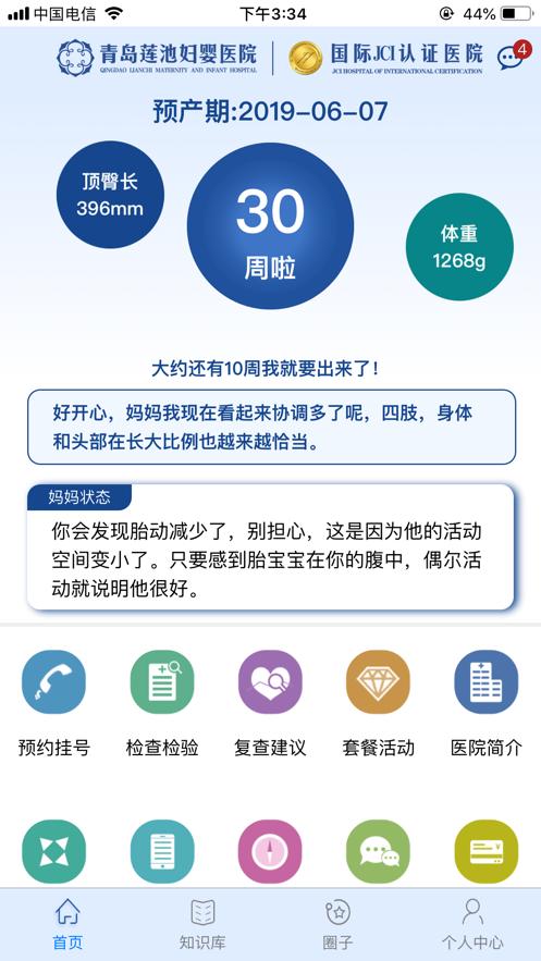 掌上莲池app截图2