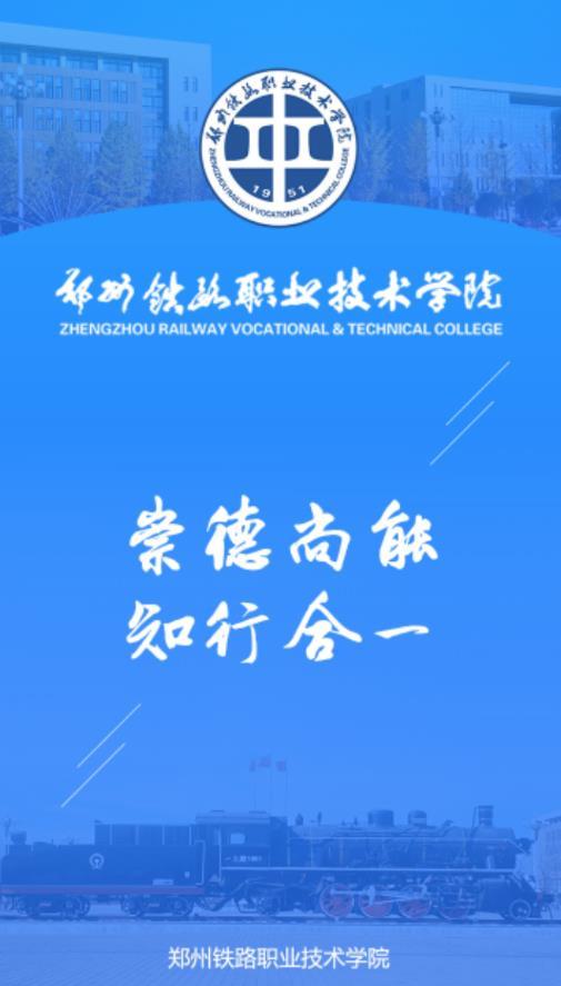 i铁院app