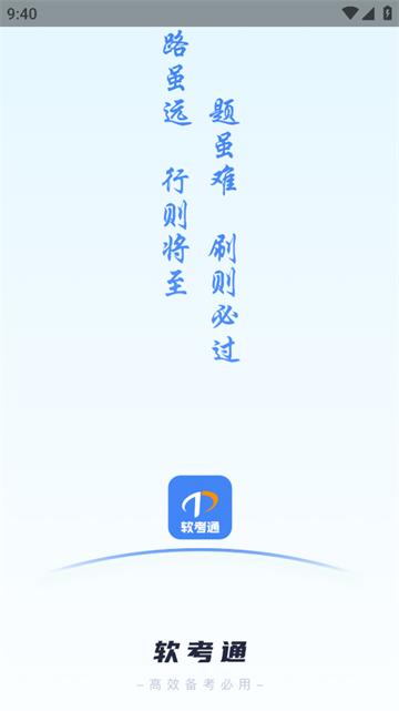 软考通app