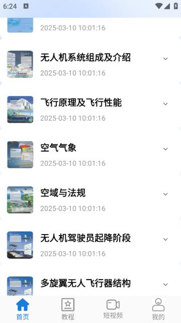 UAV无人机考试培训系统app