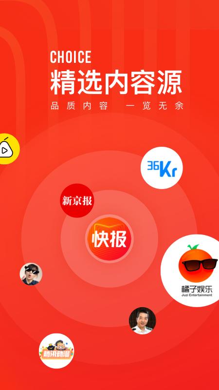 快报app截图2