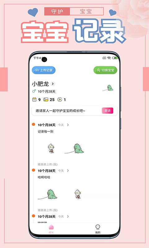 守护宝宝app截图2