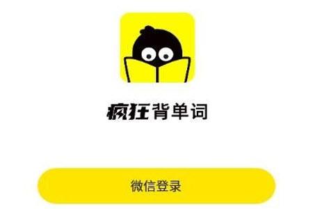 疯狂背单词app