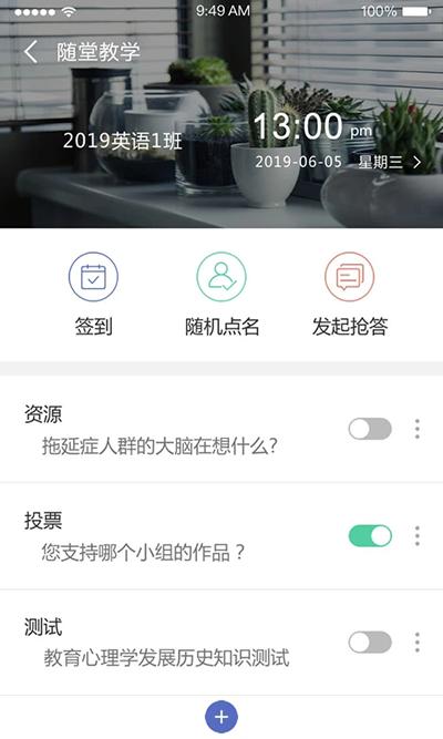 课程伴侣app最新版