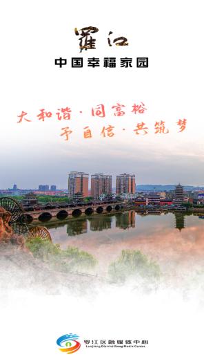 幸福罗江app 幸福罗江app