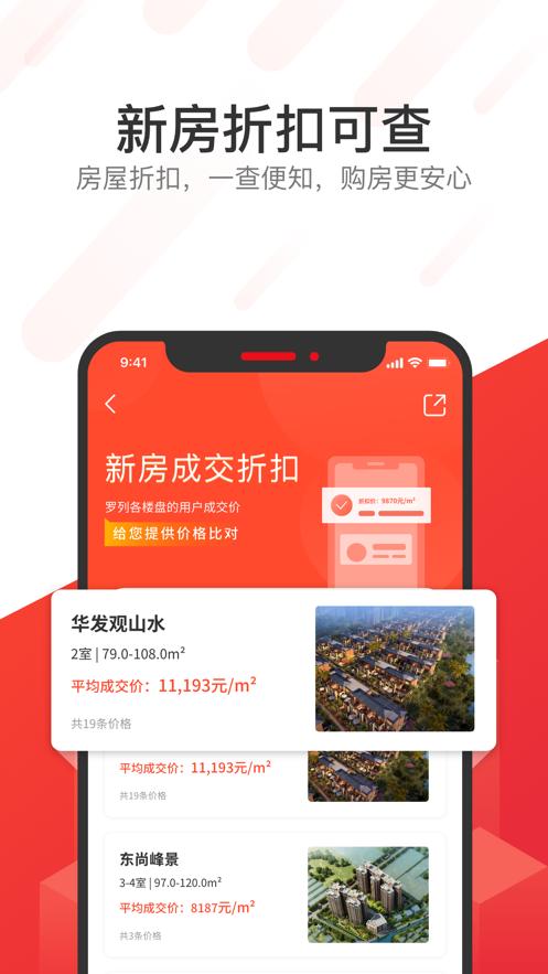 无忧找房app