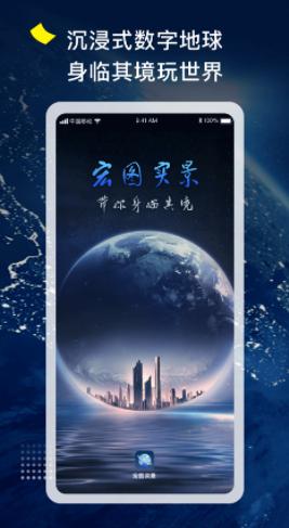 宏图实景app下载