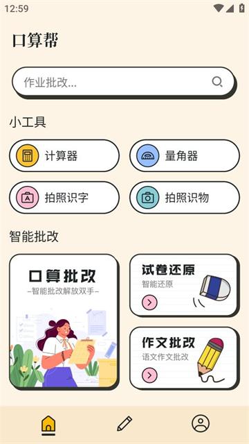 口算帮app下载免费
