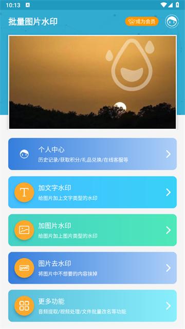 批量图片水印软件
