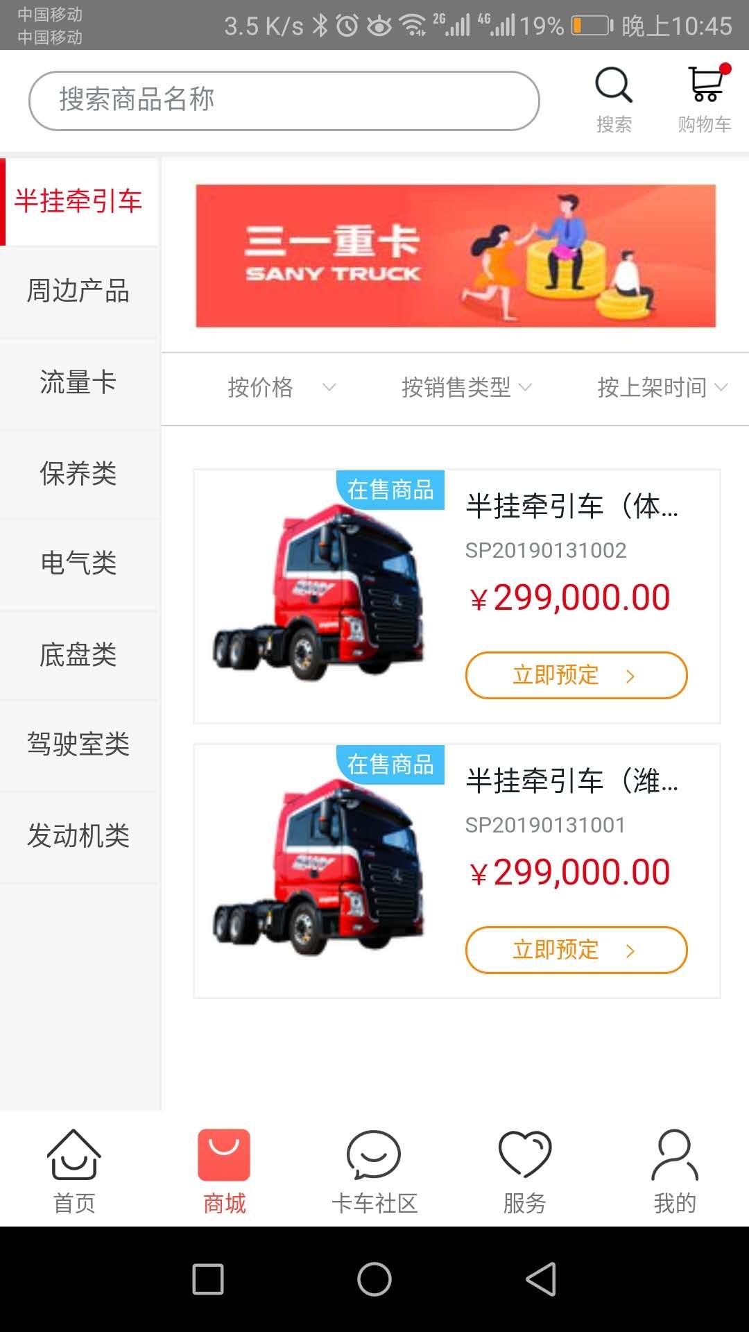三一卡车app截图3